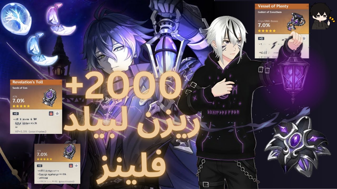 Genshin Impact |Part1| وش نتيجة تفريم أكثر من 2000 ريزن لبيلد فلينز؟