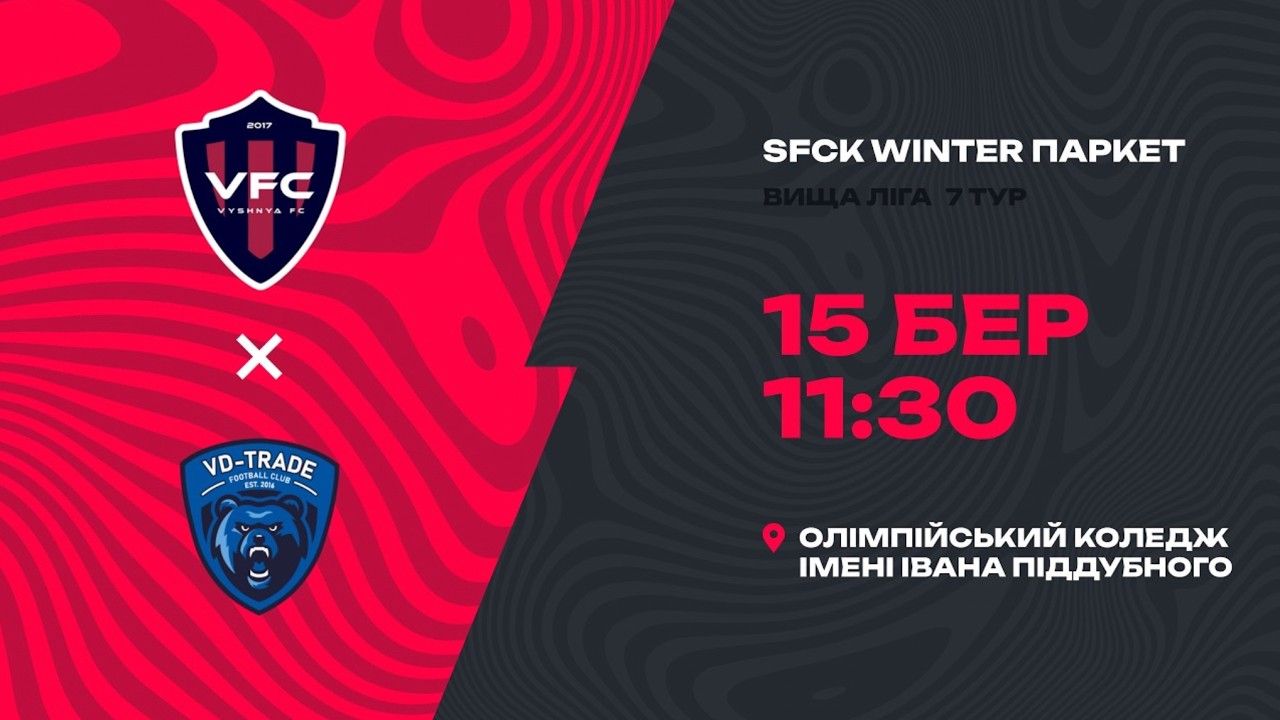 ФК ВИШНЯ - ВИДЫ - ТРЕЙД | ОБЗОР МАТЧА | SFCK | STREET FOOTBALL CHALLENGE KYIV