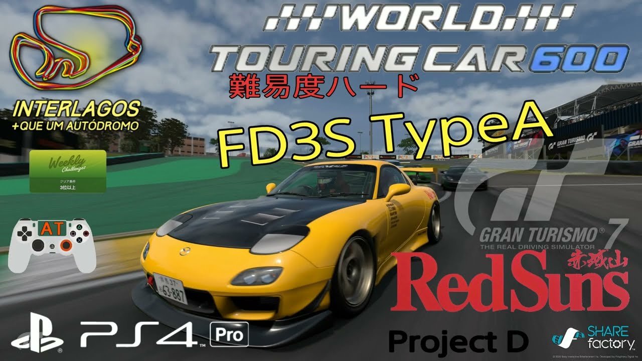 WTC600 インテルラゴス FD3S  難易度HARD WeeklyChallenges GT7