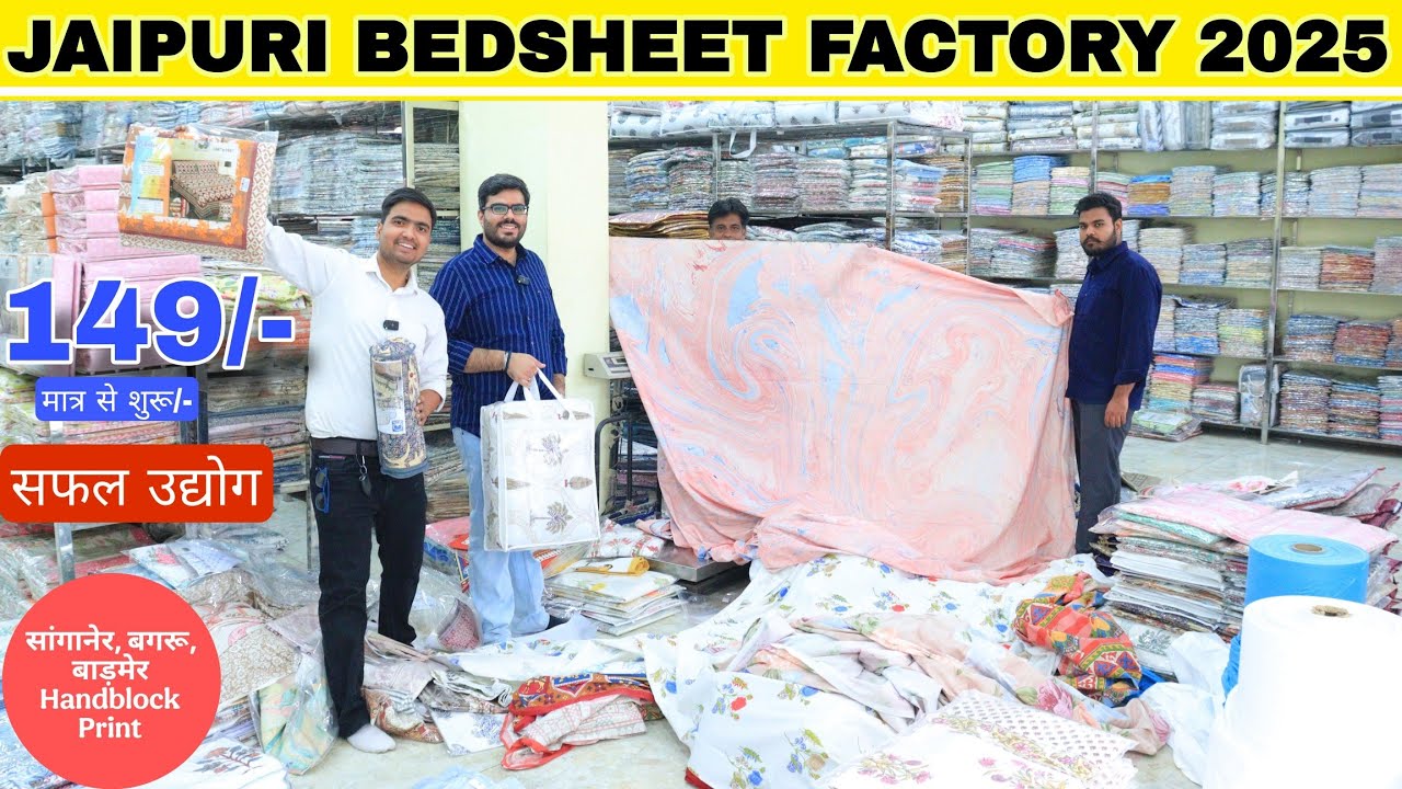 सांगानेर के सबसे बड़े बेडशीट होलसेलर Bedsheets Wholesale Market | Cotton Single Double Bedsheets