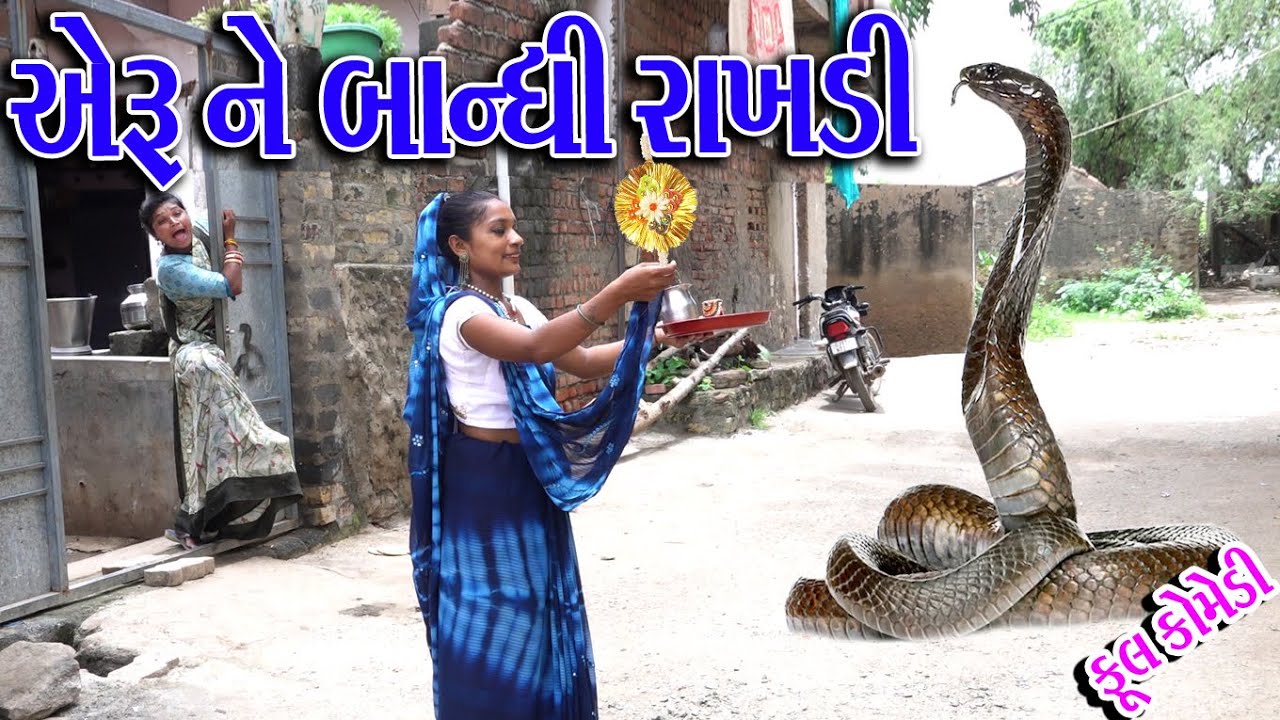 #Gujraticomedy #Sagarcomedy #Comedy | AERU NE BHANDHI RAKHLI  |