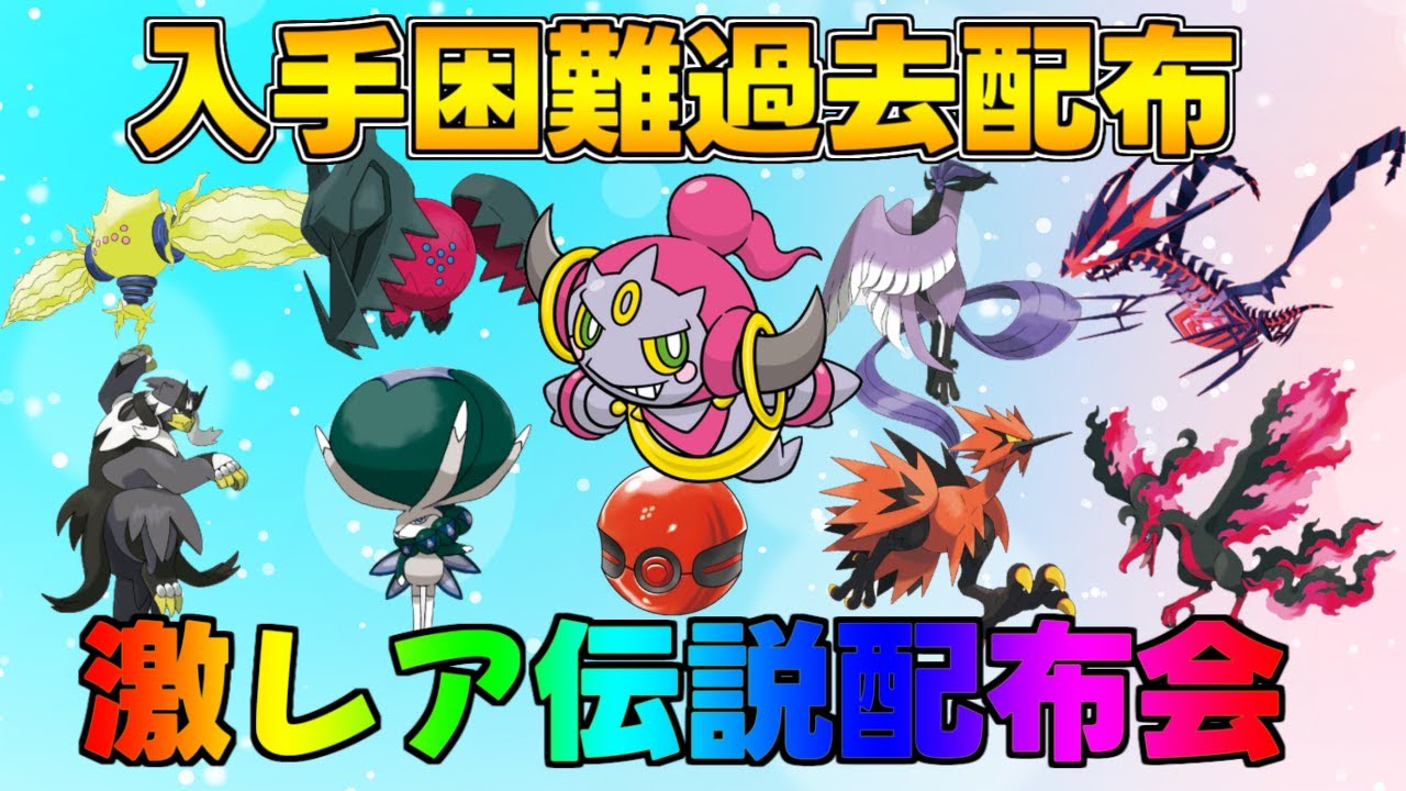 ポケモンSV 激レア伝説配布会 プレシャスボール入りゼンリョクフーパ 幻ポケモン