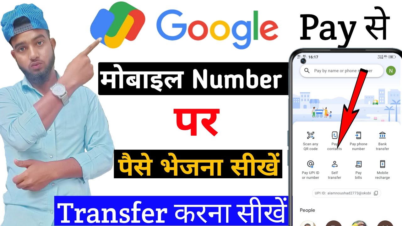 google pay se mobile number par paise kaise transfer kare | google pay se number pe paise kaise dale