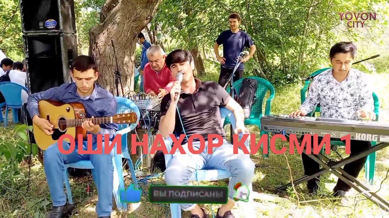 ДОВУДЧОНИ КОДИРИ ДАР ТУЙ ОШИ НАХОР КИСМИ 1