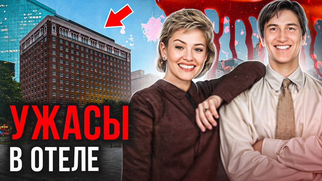 Они казались идеальной семьей, пока ... Дело Клары Харрис. Тру Крайм истории