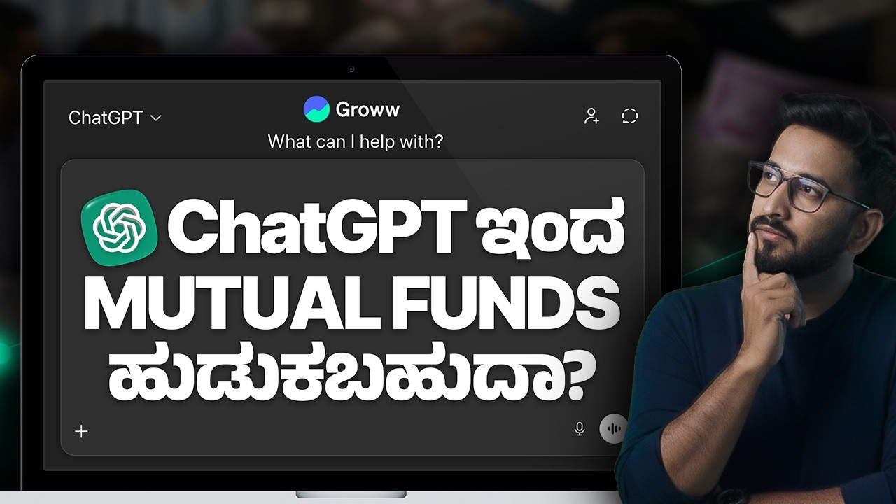 ChatGPT ಉಪಯೋಗಿಸಿ ಉತ್ತಮ Mutual Funds ಅನ್ನು ಹೇಗೆ ಹುಡುಕುವುದು? | How to find Mutual Funds using ChatGPT?