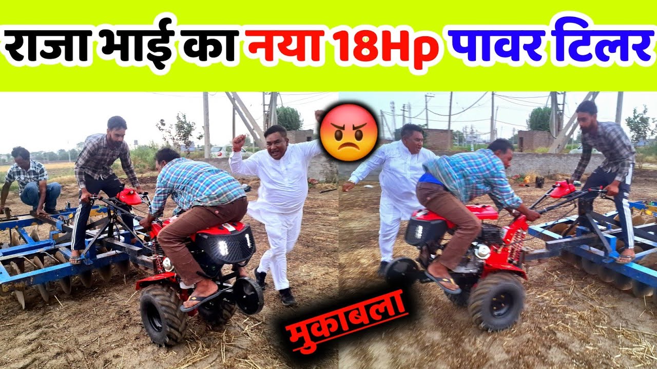 Raja Bhai's most powerful power tiller | Raja Bhai power tiller | Raja Bhai enterprises | power t...