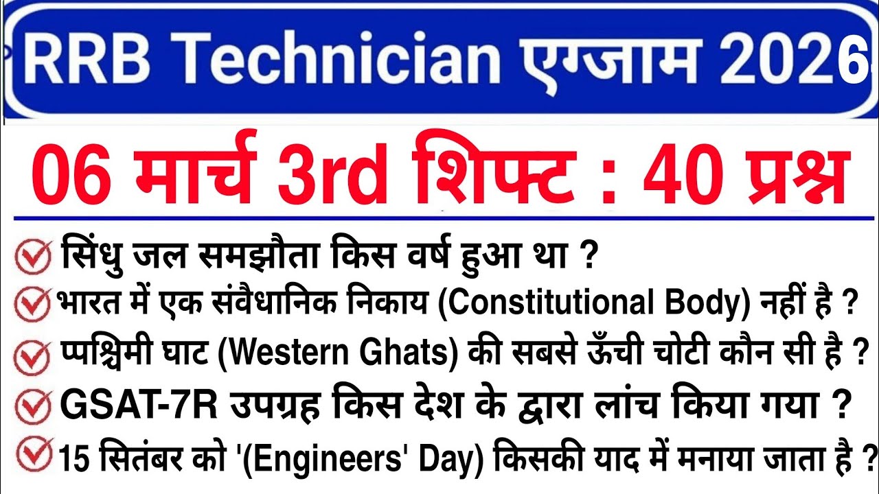 RRB Technician Review 3rd Shift 06 March | RRB Technician Exam Analysis today | RRB Technician 2026