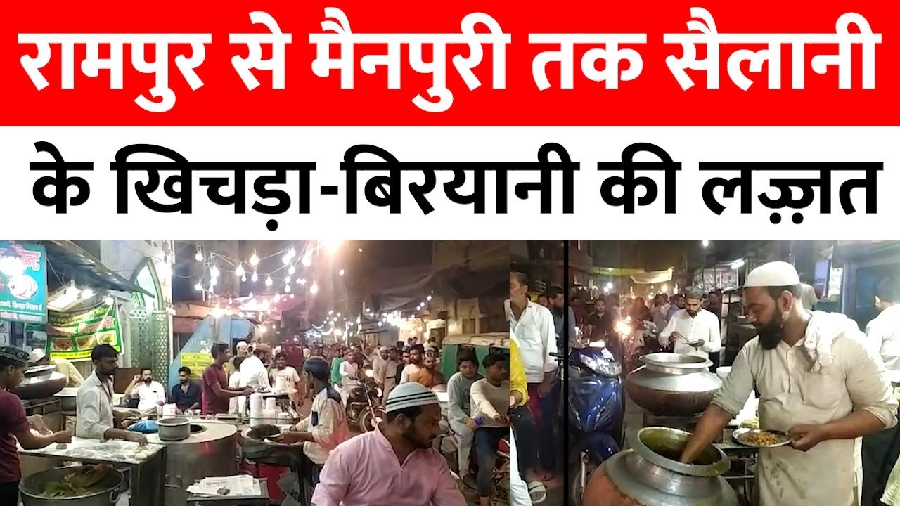 दुनियाभर में ज़ायके के लिए मशहूर है बरेली का सैलानी, दो साल बाद रमज़ान में लौटी रौनक़ | Live Video