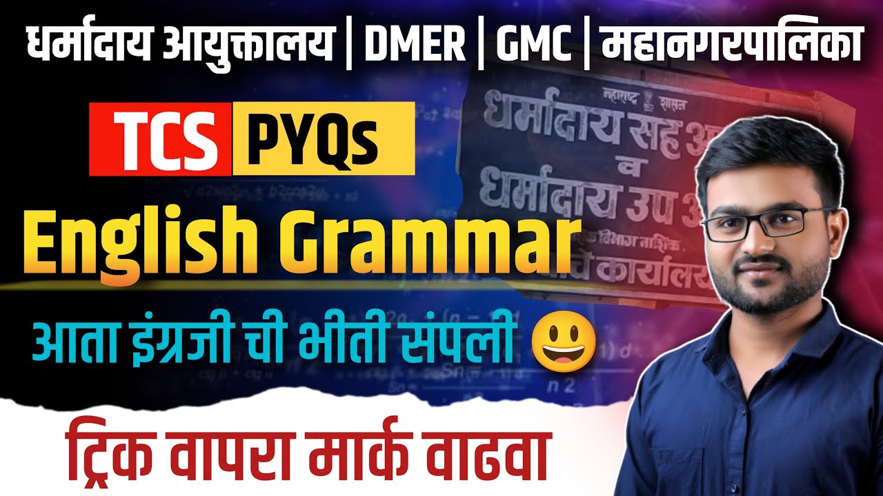 Dharmaday Ayuktalay Bharti 2025 | TCS Pattern vocab | English Grammar PYQ |Dharmaday Nirikshak paper