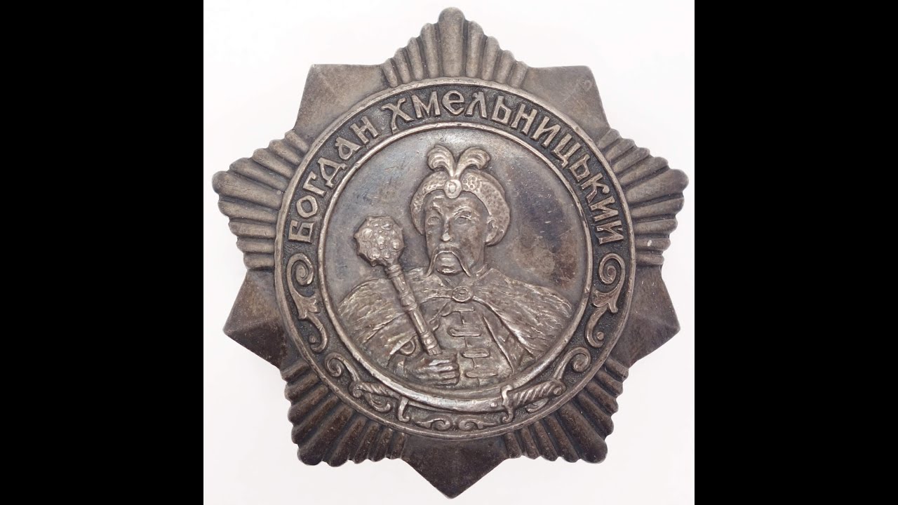 Order of Bogdan Khmelnitsky 3rd Class #4456 / Орден Богдана Хмельницкого III степени  #4456