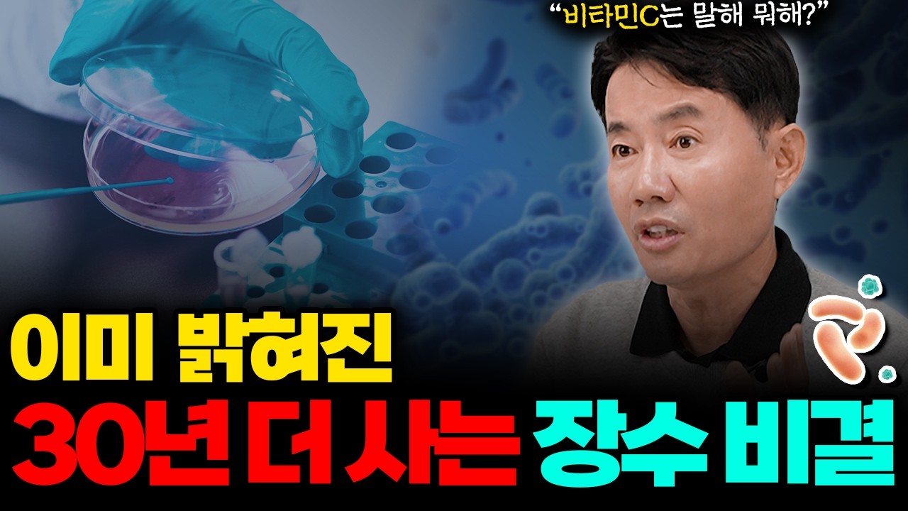 [바노웰니스TV] 100년 전에 이미 밝혀진😁'30년 더 사는 장수의 비결!'