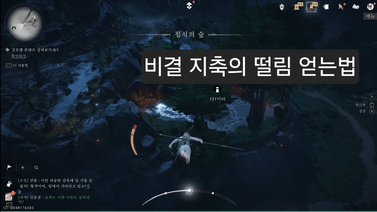 비결 지축의 떨림 얻는법 #비트의연운