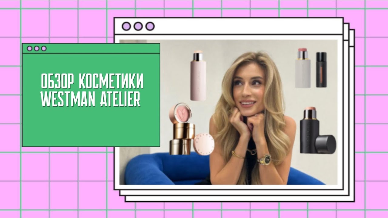 ОБЗОР WESTMAN ATELIER