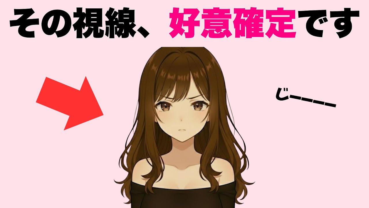 【超有益】女子の気持ちがわかる特徴的な視線パターン７選