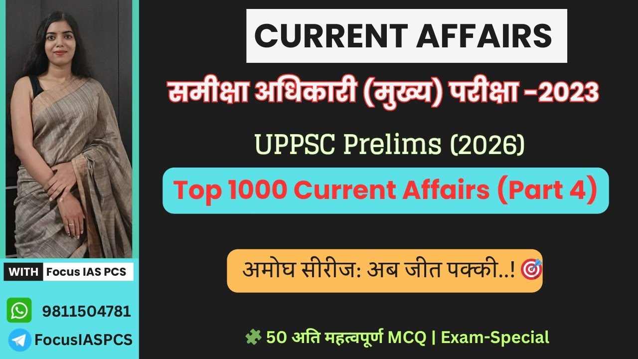 UPPSC Prelims 2026 & RO/ARO Mains: Top 1000 Current Affairs MCQ (Part 4) | महत्वपूर्ण प्रश्न | अमोघ🎯