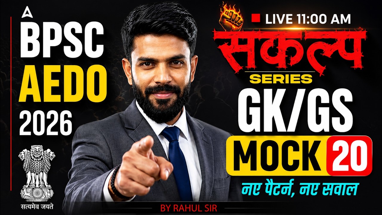 BPSC AEDO GK GS Class | 72nd BPSC | संकल्प Series 20 | GK GS by Rahul Sir