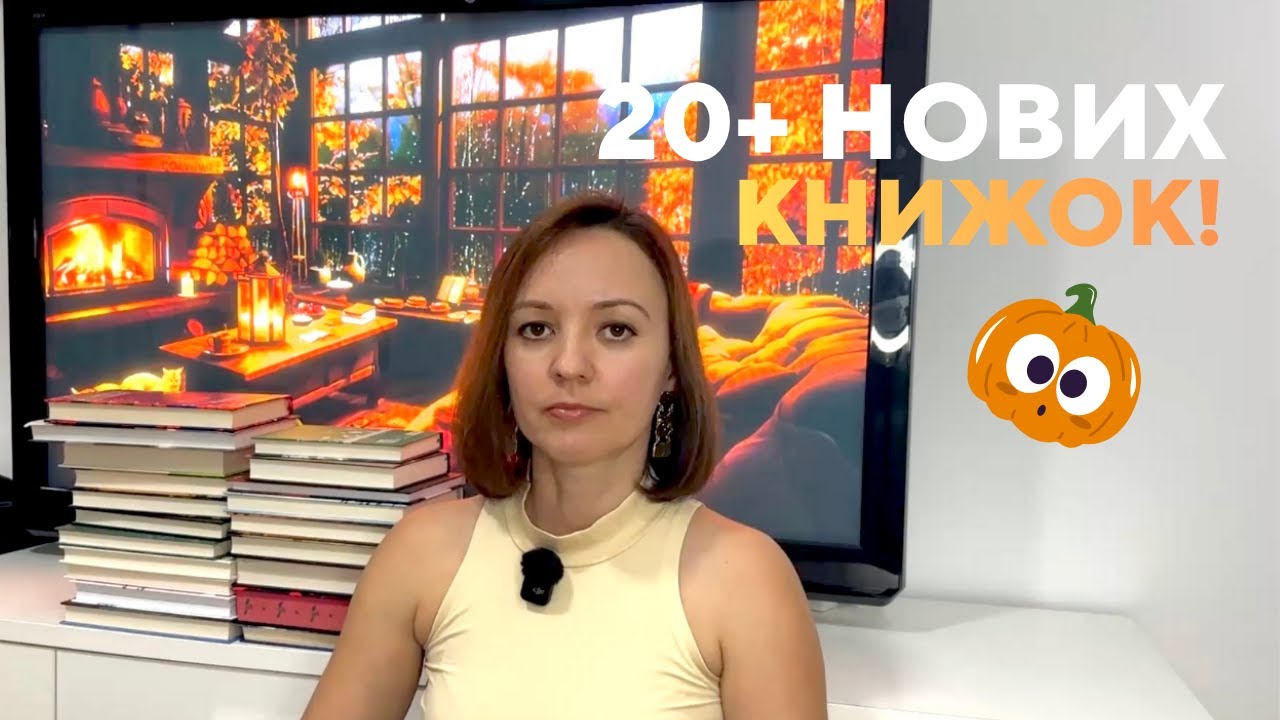 КНИЖКОВІ ПОКУПКИ 📚 20+ книжок за 1.5 місяці
