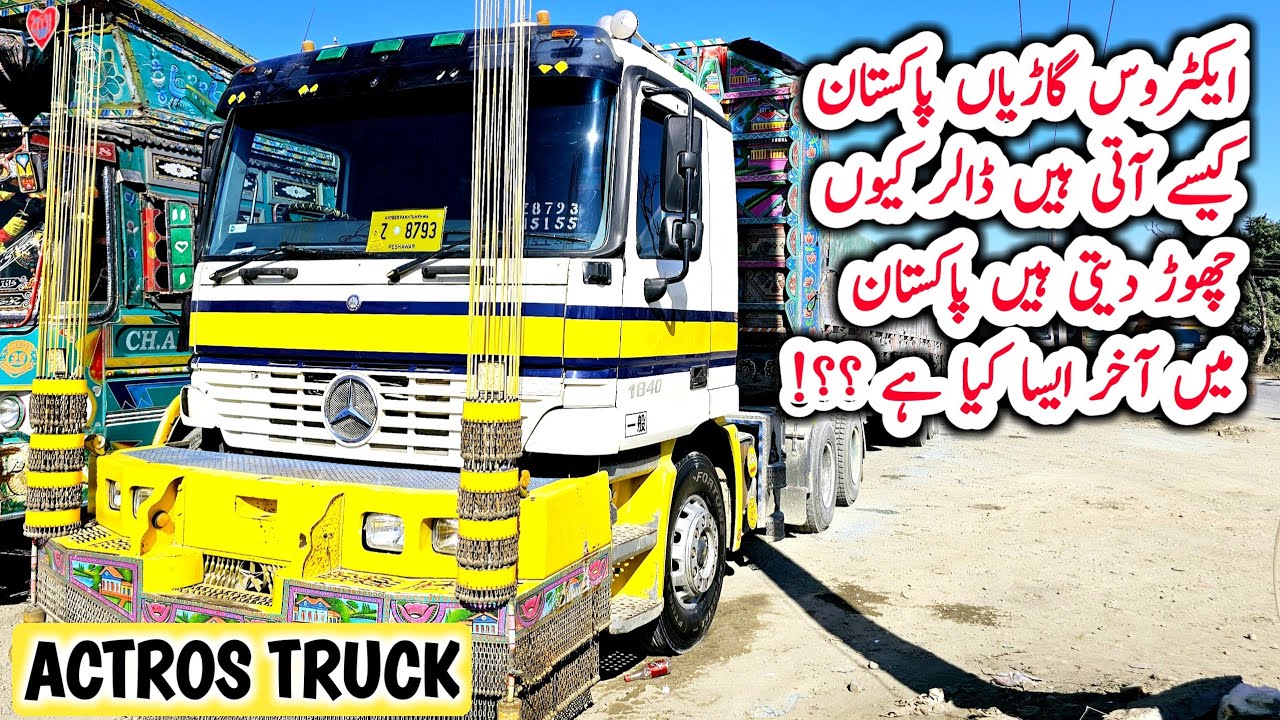 Actros truck Made in Germany Price in pakistan I Mercedes Actros Truck Full review #QamarTv