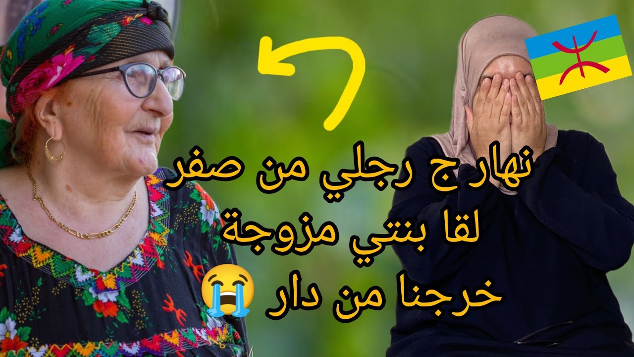 رجلي قلي رمي بنتي فشاريع الله يخد فيه الحق دخلني الحبس😭