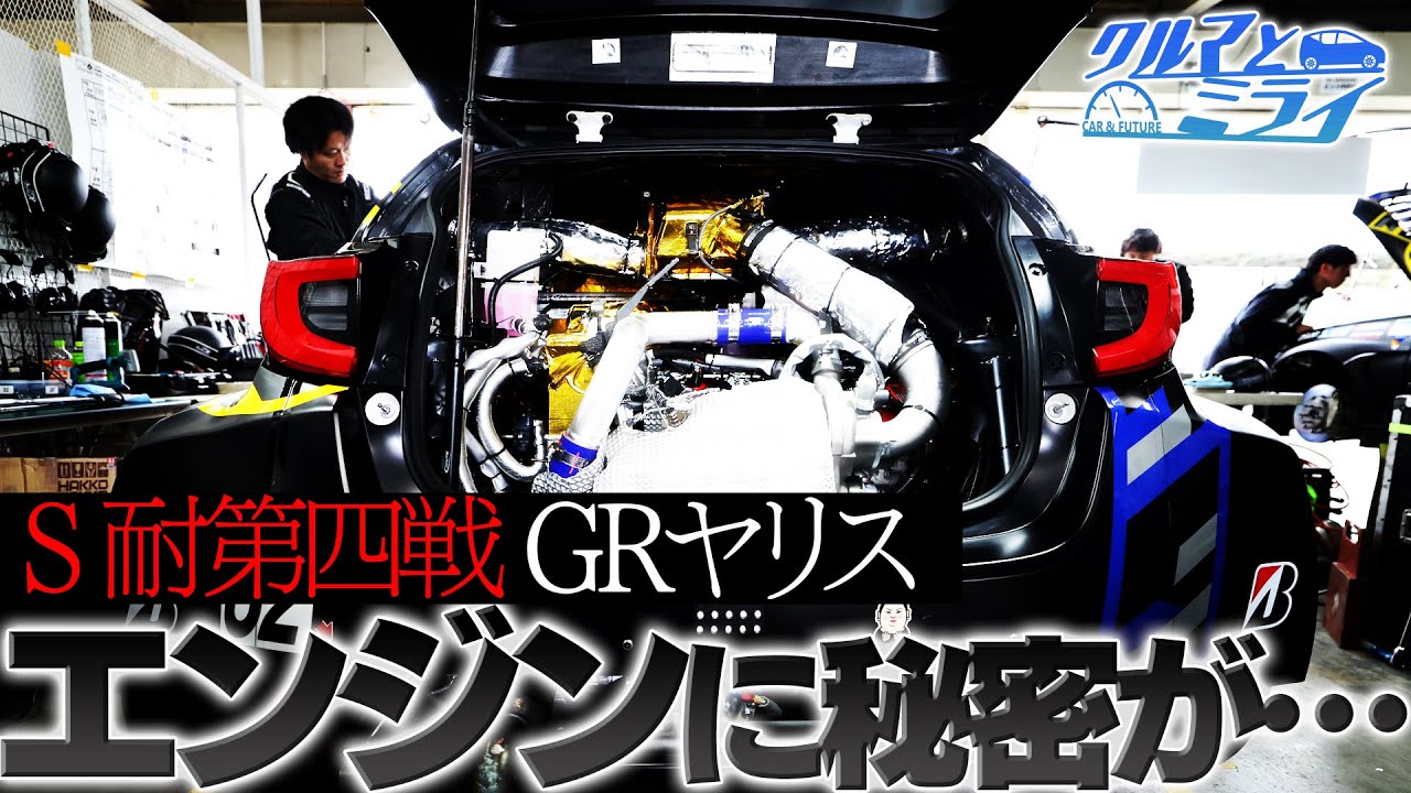 新たな挑戦 ミッドシップ見参！【クルマとミライ】