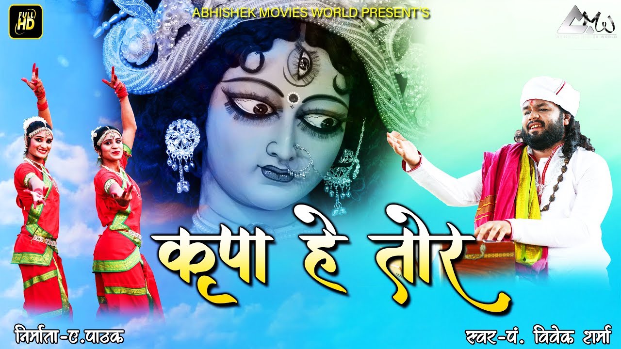 KRIPA HE TOR | कृपा हे तोर | CG JASGEET | NAVRATRI SONG | Pt. Vivek Sharma | HD VIDEO SONG