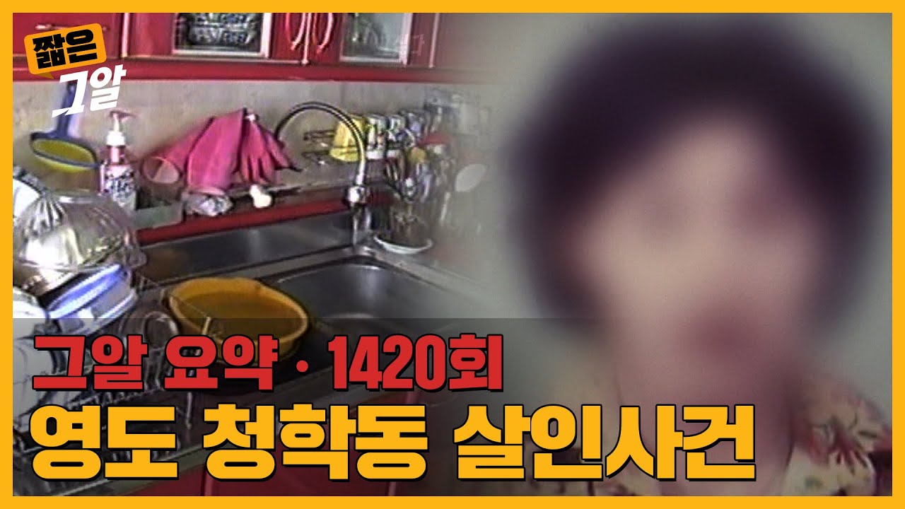 친구의 살인 고백, 11년 전 실제 사건이었다? | 짧은 그알
