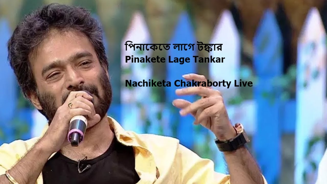 পিনাকেতে লাগে টঙ্কার (Pinakete Lage Tankar) || Nachiketa Live