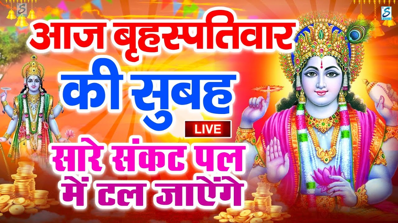 LIVE: मंगलवार भक्त्ति -  सुबह इस वंदना को सुनने से हनुमान जी प्रसन्न होकर सभी मनोकामनापूर्ण करते है