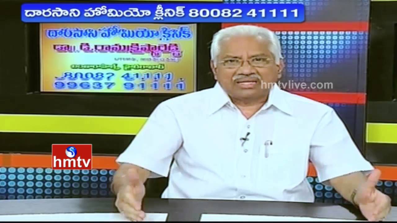 Benefits of Homeopathic Medicine | Darasani Homeo Clinic | Dr Ramakrishna Reddy | HMTV