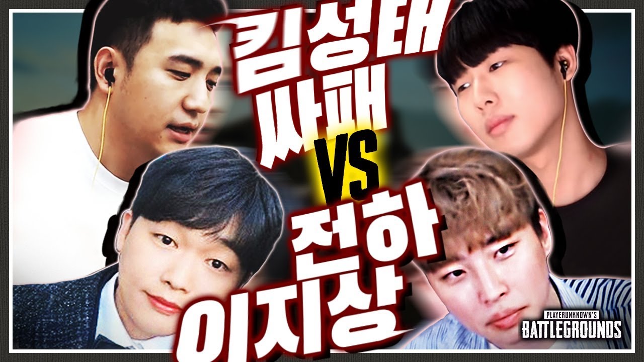천적 싸패형과 팀먹고 개꿀잼 킬내기♬ 【돼지코 vs 전지상】 [배틀그라운드]