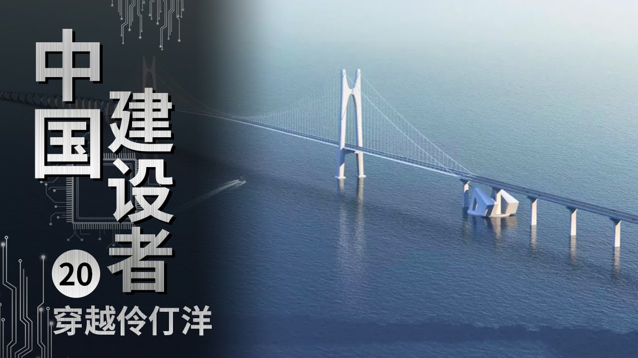 《中国建设者》再次刷新世界纪录！明年通车 中山到深圳只需20分钟【CCTV纪录】