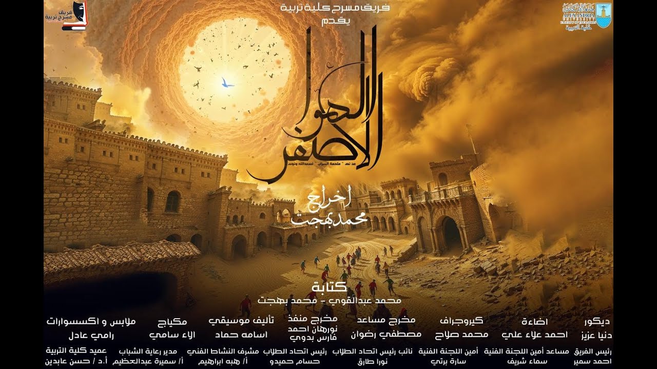 العرض المسرحي 