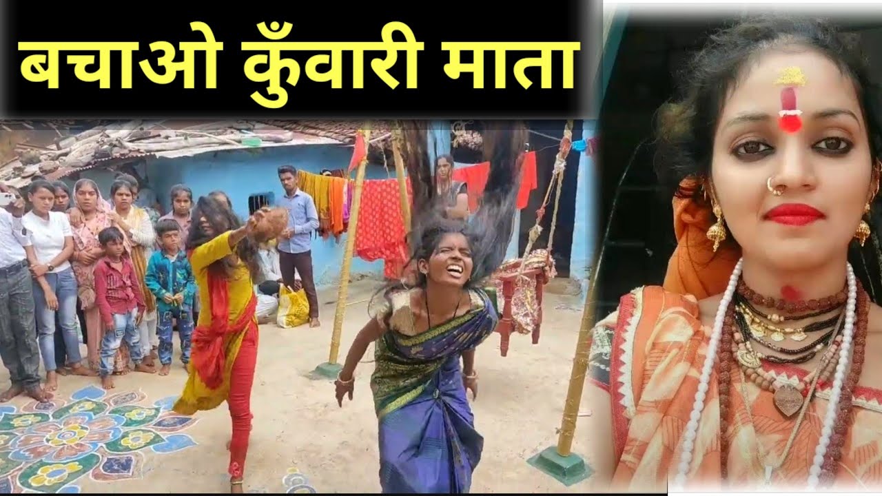 || KUWARI MATA || कुवारी माता दर्शन