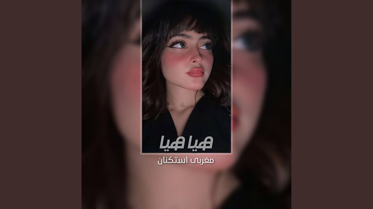 هيا هيا