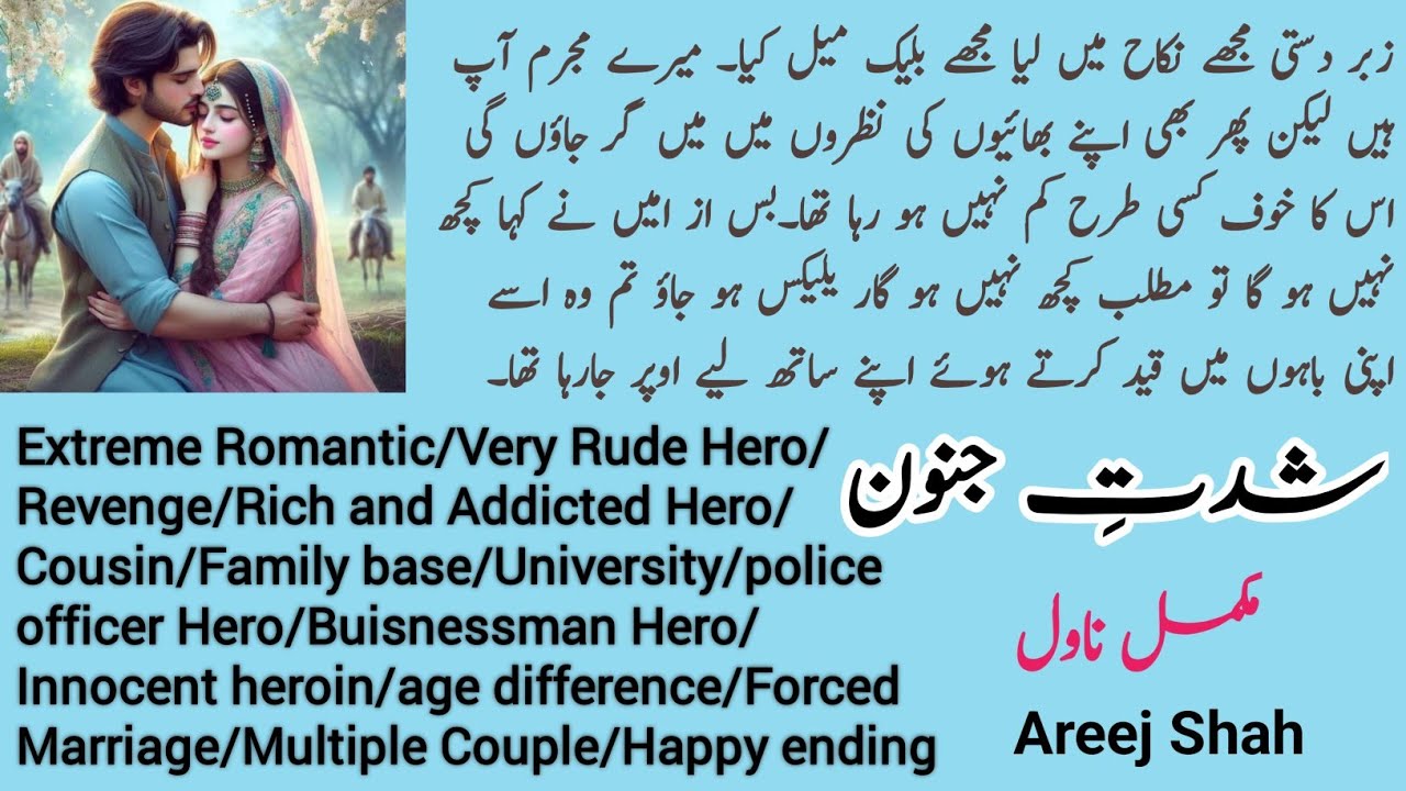 Shiddat E Junoon Complete Novel by Areej Shah | Extreme Romantic | Rude | Revenge | Novels Library