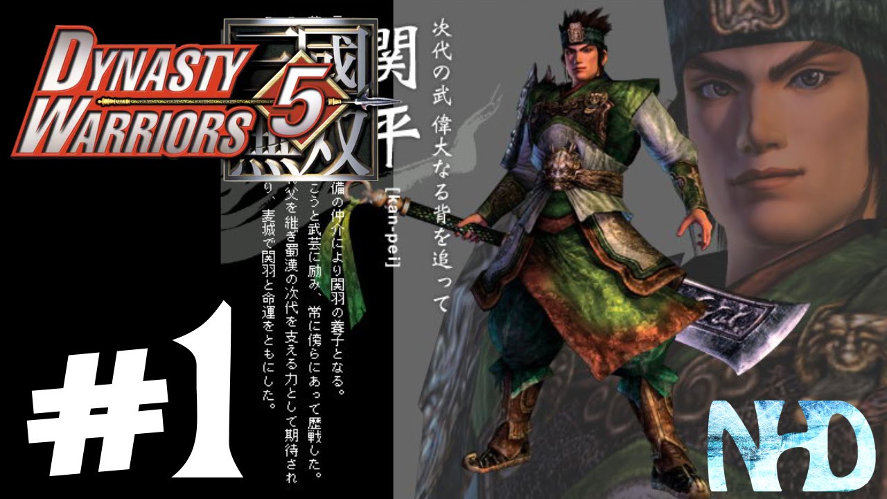 Let's Play Dynasty Warriors 5 Guan Ping (pt1) Battle of Chang Ban