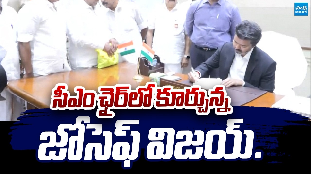 CM Vijay At Secretariat | CM Vijay First Sign In Secretariat  @SakshiTVLIVE