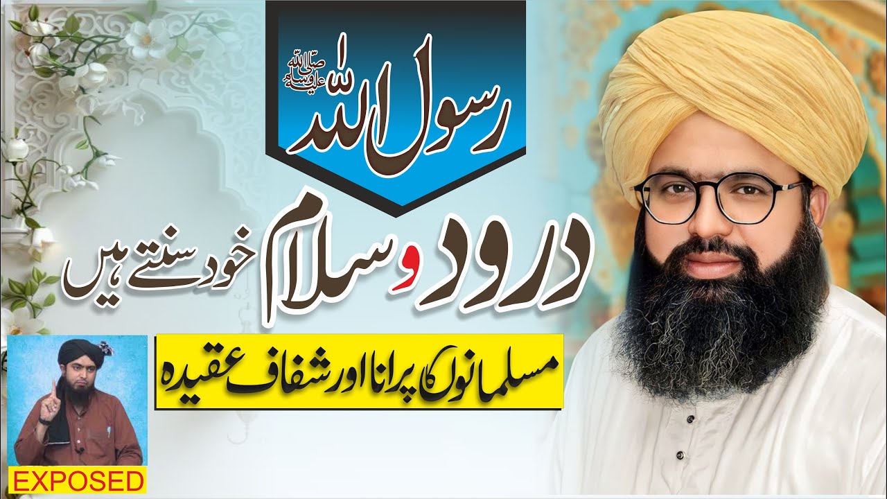 Rasool Allah ﷺ Durood O Salam Khud Sunty hain _ musalmano ka purana Aqida by Hassan Raza Yaldram