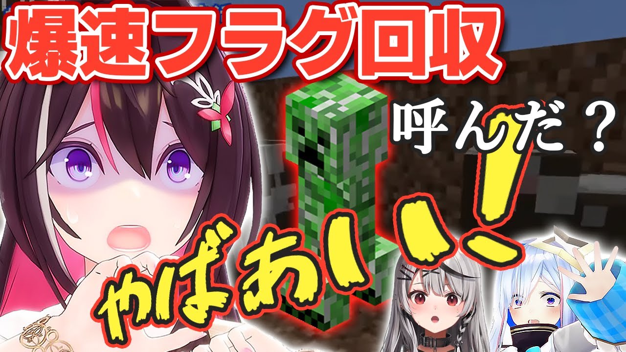 【Minecraft】早すぎるフラグ回収であえんびえんするかなけん一同w【ホロライブ/AZKi/天音かなた/沙花叉クロヱ/あずきち】