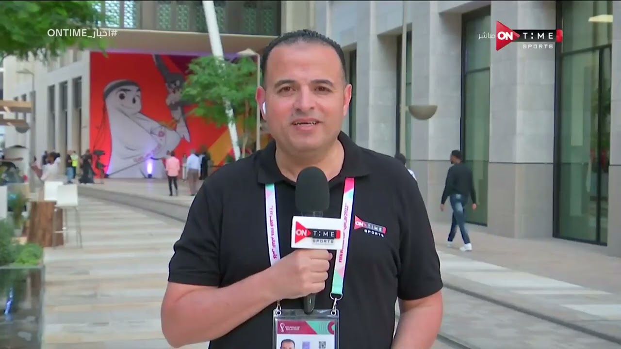أخبار ONTime - من الدوحة متابعة لأجواء وأستعدادات ما قبل أنطلاق مونديال قطر 2022