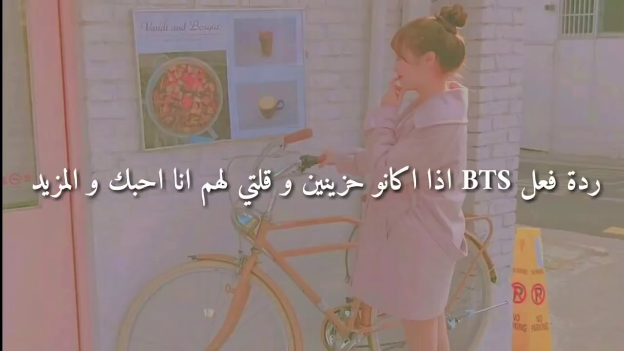 ردة فعل BTS اذا كانو حزينين و قلتي لهم انا احبك و المزيد + الوصف