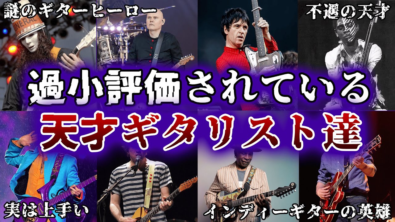 実力は一流なのに話題に上がらない天才ギタリスト10選