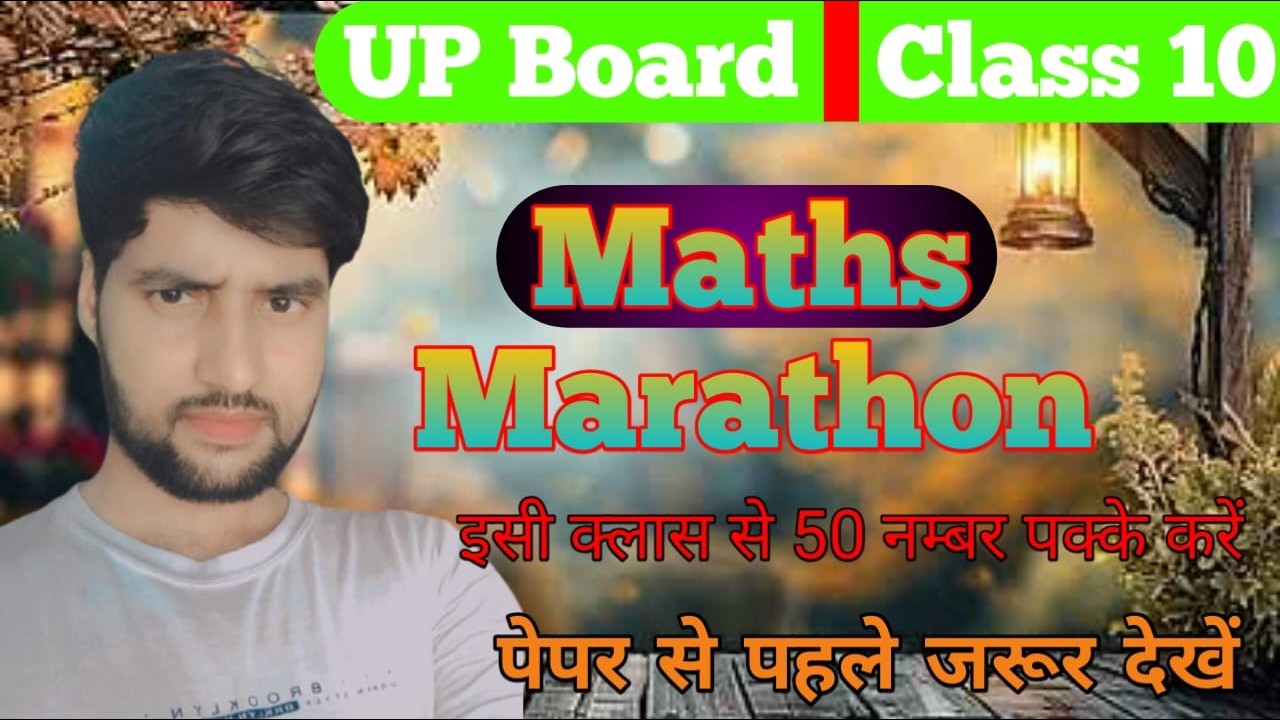 UP Board Class 10 Maths PYQ Marathon | Guaranteed Questions 2026