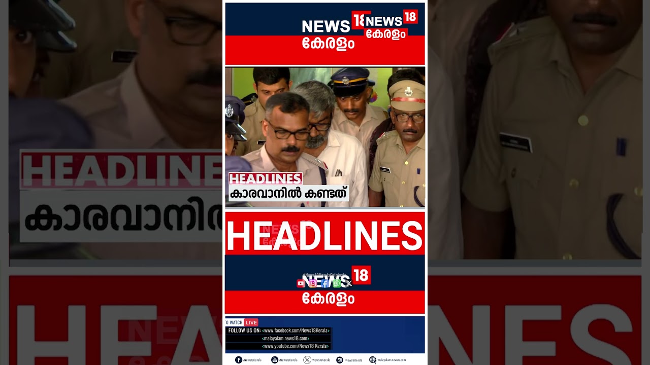 Top Headlines Of The Hour | ഈ മണിക്കൂറിലെ പ്രധാന തലക്കെട്ടുകൾ | Kerala News | 05-04-2026