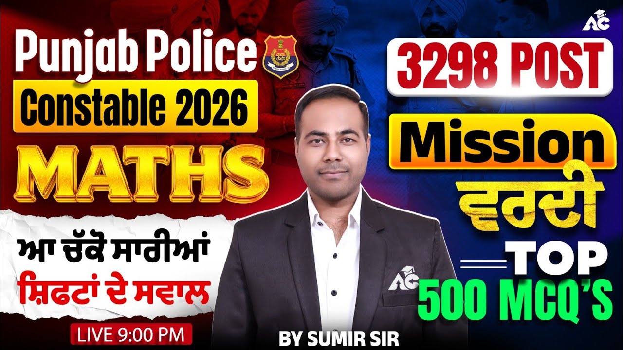 Punjab Police Constable 2026 | Mission ਵਰਦੀ Series | Top 500 MCQs + PYQs | Maths By Sumir Sir #20