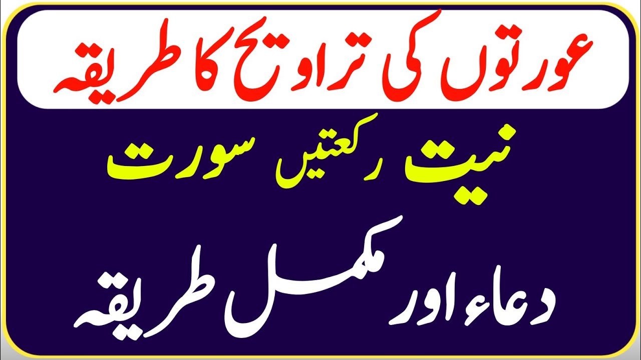Aurat ki Taraweeh ka Mukammal Tarika | Niyat, Rakats aur Dua