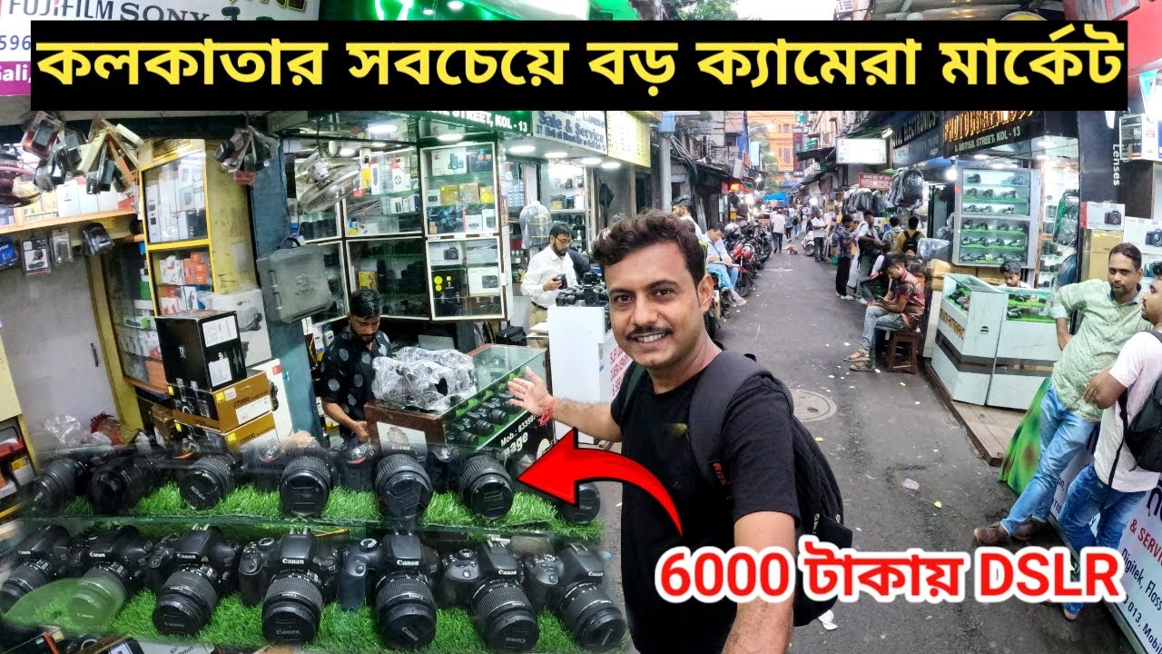 কলকাতার সবচেয়ে বড় ক্যামেরা মার্কেট | Kolkata Metro Gali | Kolkata Camera Market