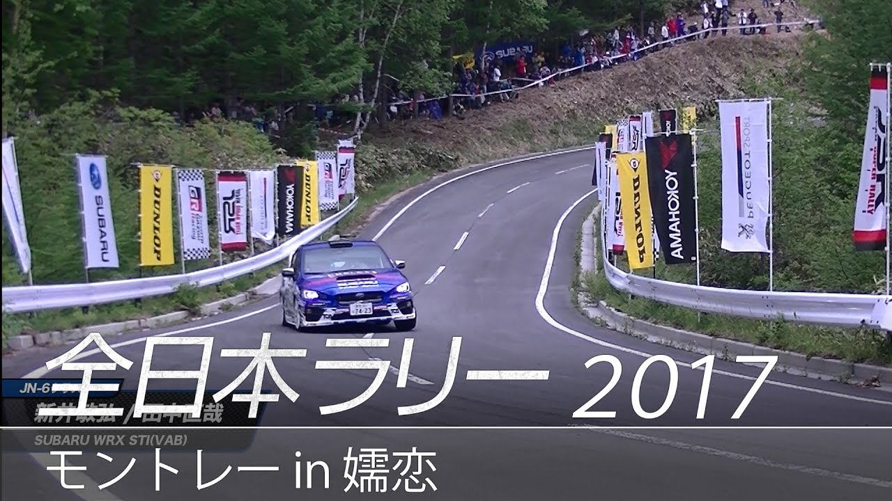 全日本ラリー「モントレー2017 in 嬬恋」ダイジェスト / SUBARU WRX STI