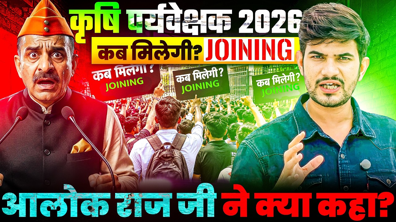 Krishi Paryvekshak Bharti 2026 पर STAY को लेकर Alok Raj जी ने क्या कहा? 🔥 | Agriculture Supervisor